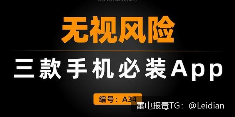 App报毒误报处理-从360手机卫士检测风险到彻底消除的完整技术指南