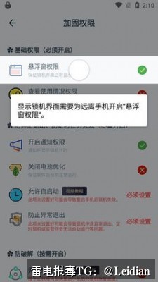 App报毒误报处理与加固整改-从排查到申诉的完整app安全风险检测指南