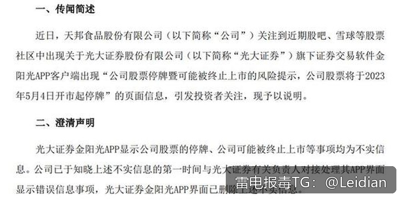 交友APP被报毒-从风险排查到误报申诉的完整安全整改指南